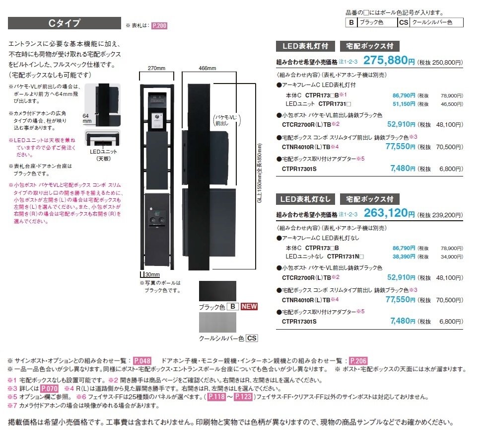 アーキフレーム Cタイプ_価格_1