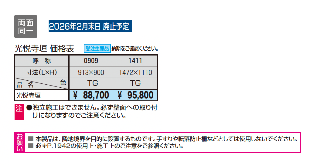 紗更 光悦寺垣_価格_1