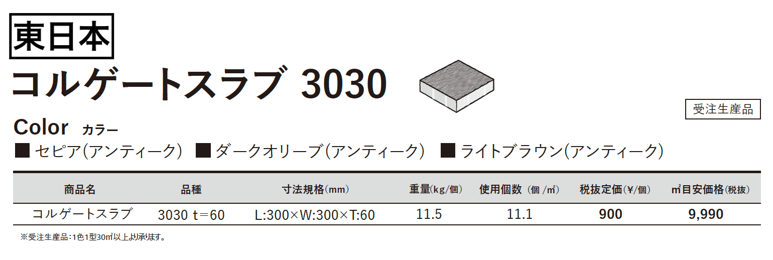 コルゲートスラブ 3030【2023年版】_価格_1
