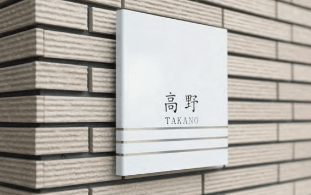 オンリーワンクラブの「表札 シャイン【2023年版】」のサブ画像1