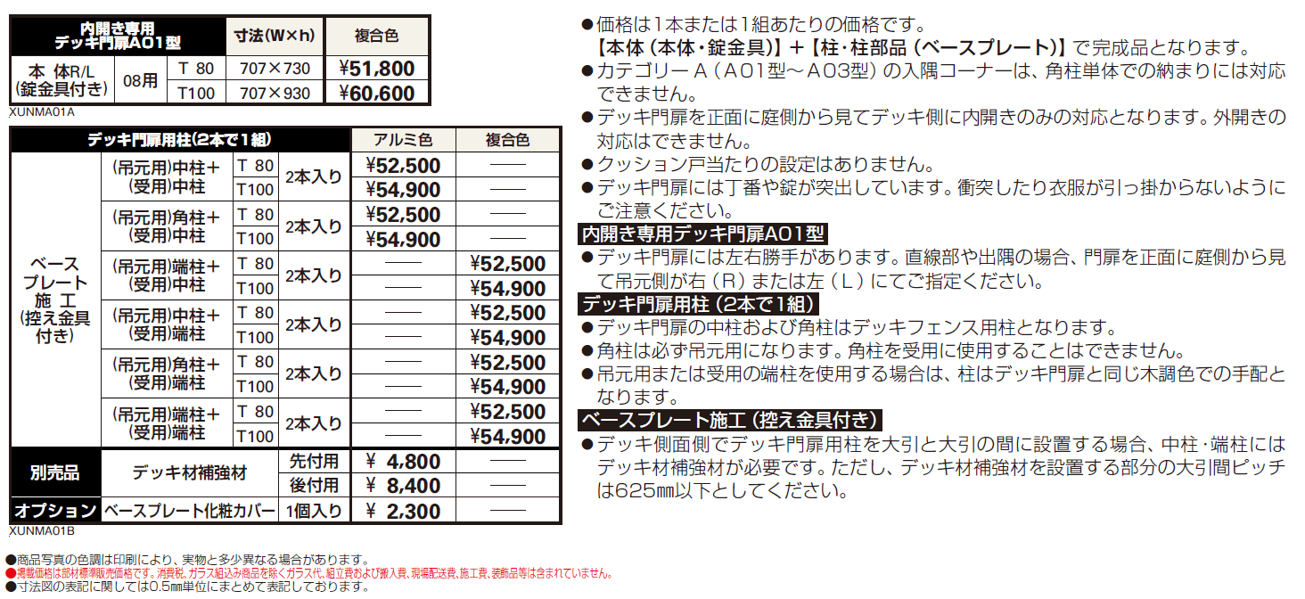 ルシアス デッキ門扉A01型【2024年版】_価格_1
