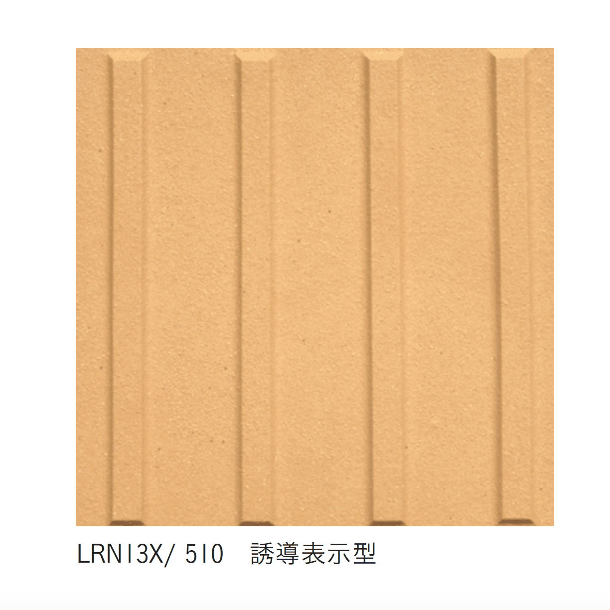 アイコットリョーワの「視覚障がい者用タイル」のサブ画像3