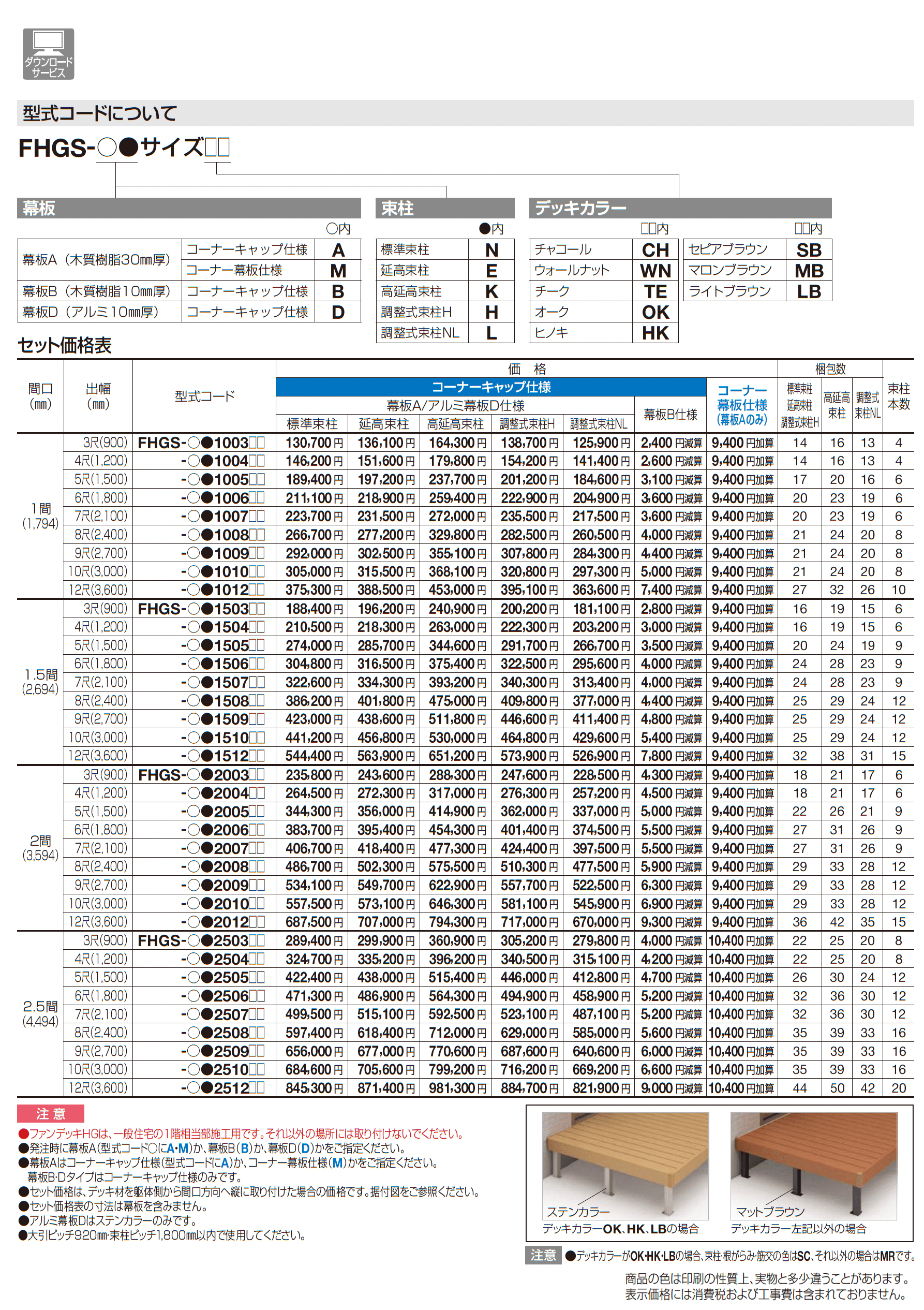 ファンデッキHG_価格_1