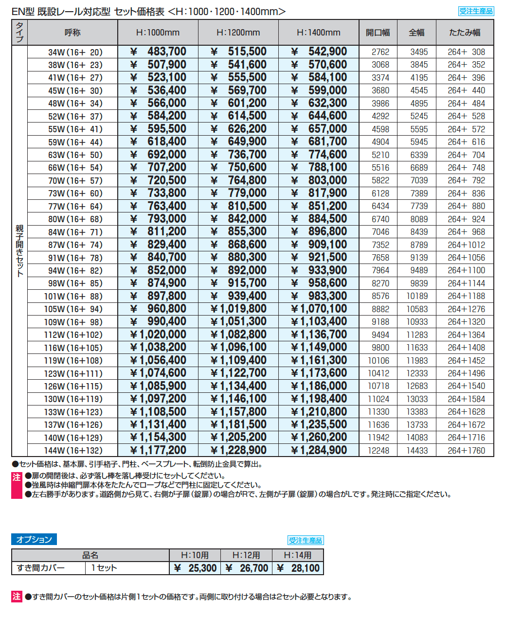 既設レール対応型 アルテンダEN型 レールタイプ_価格_3