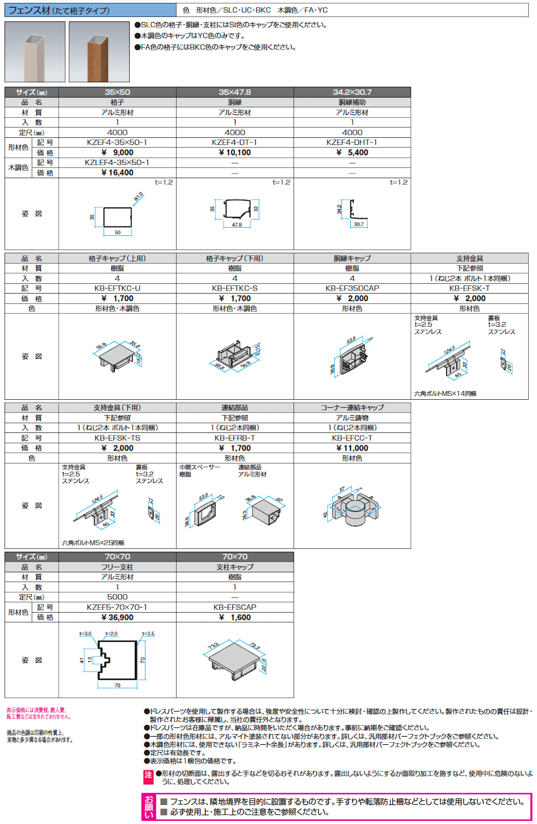 ドレスパーツ フェンス材(たて格子タイプ)【2024年版】_価格_1