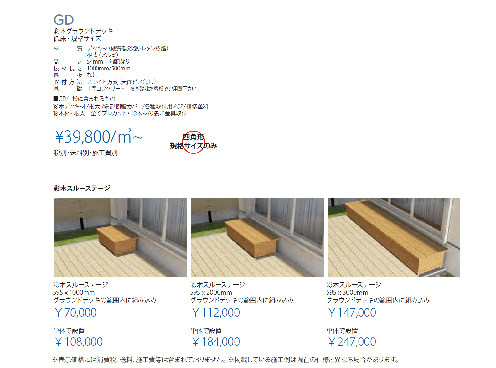 彩木グラウンドデッキ GD_価格_1