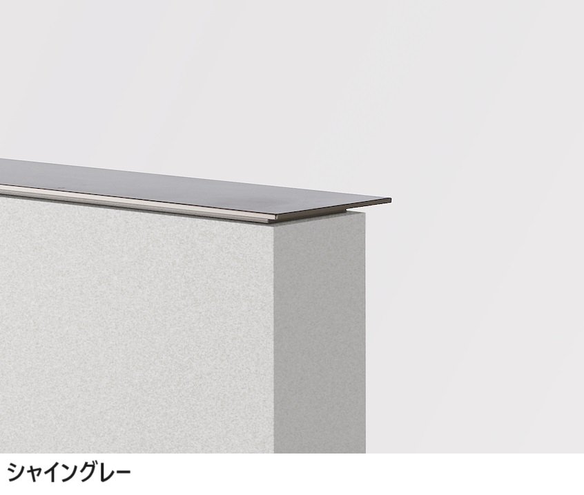 LIXILの「笠木【2024年版】」のサブ画像2