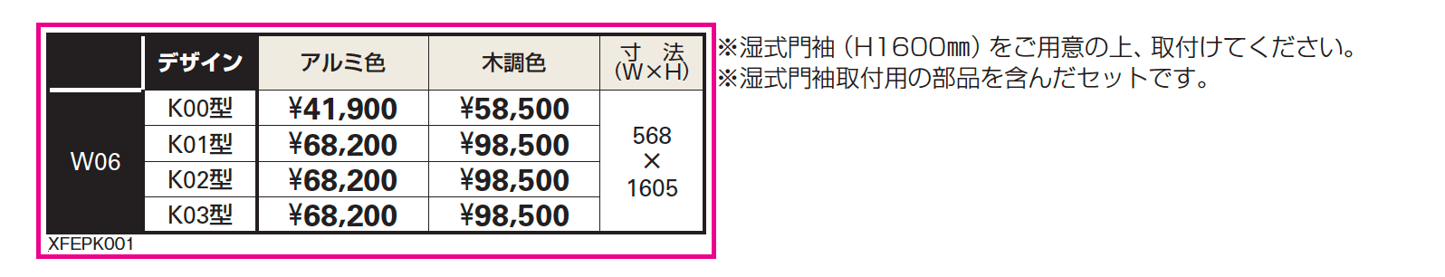 プリュード ウォールフレームユニットK01型【2023年版】_価格_1