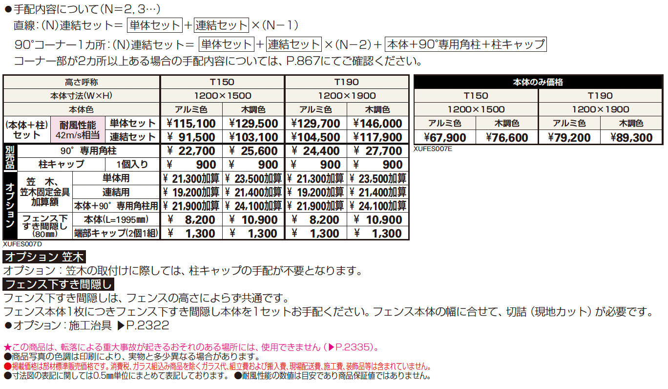 ルシアス スクリーンフェンスS07型【2024年版】_価格_1