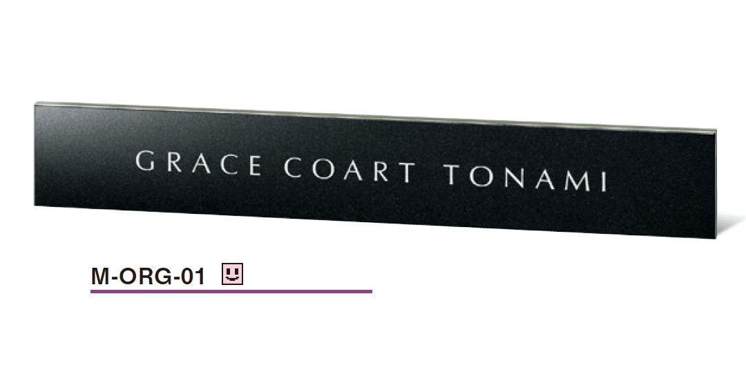 美濃クラフトの「ストーンサイン【2025年版】」のサブ画像1