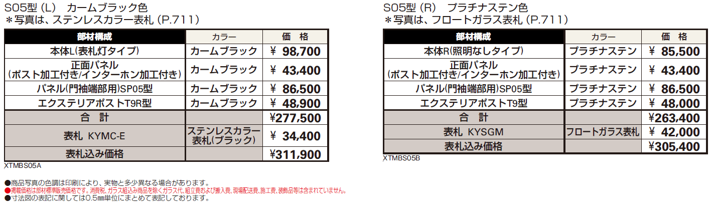 シャローネ ポストユニット S05型【2024年版】_価格_1