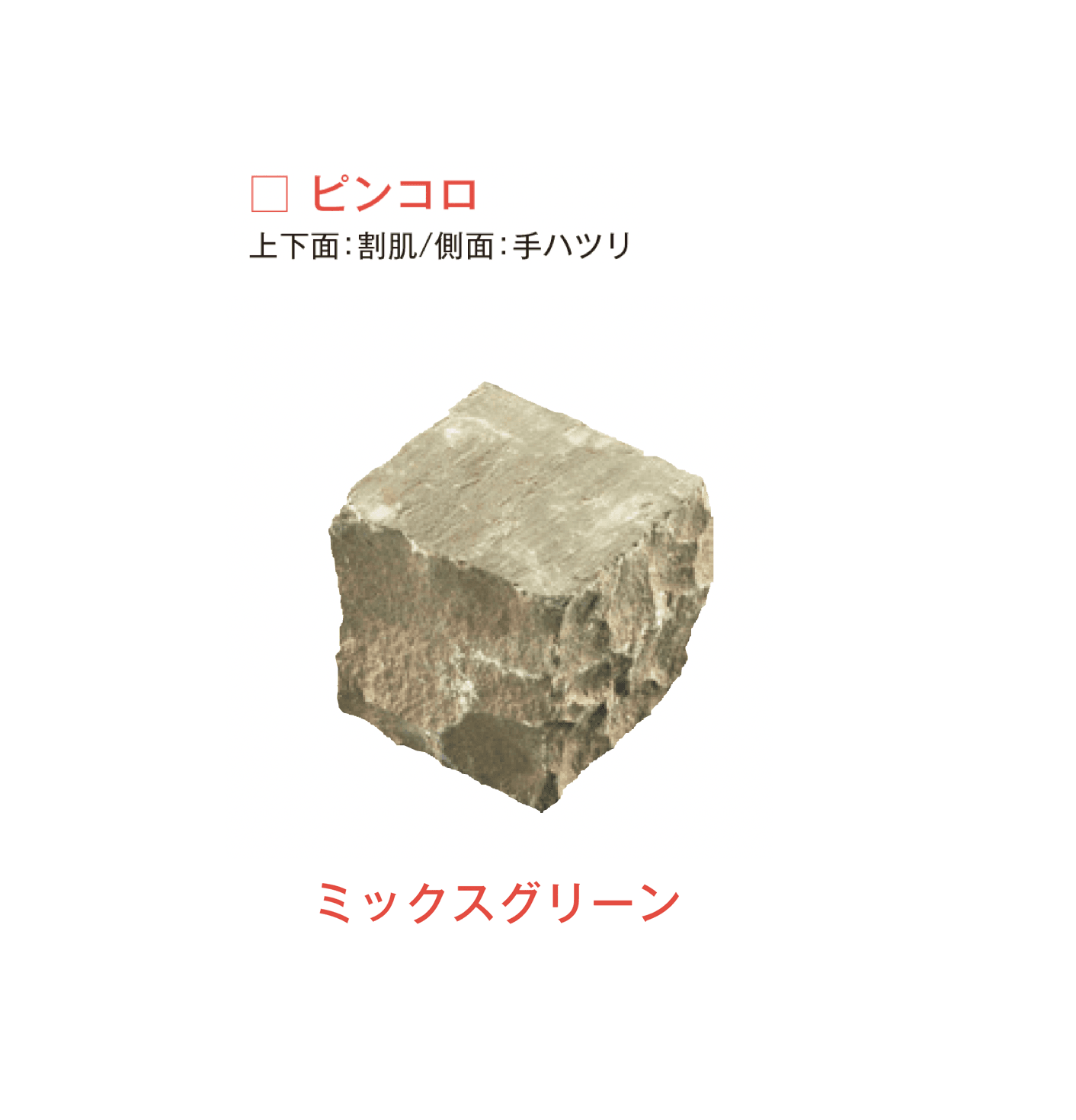 メイクランドの「サンドストーン 縁石/ピンコロ」のサブ画像4