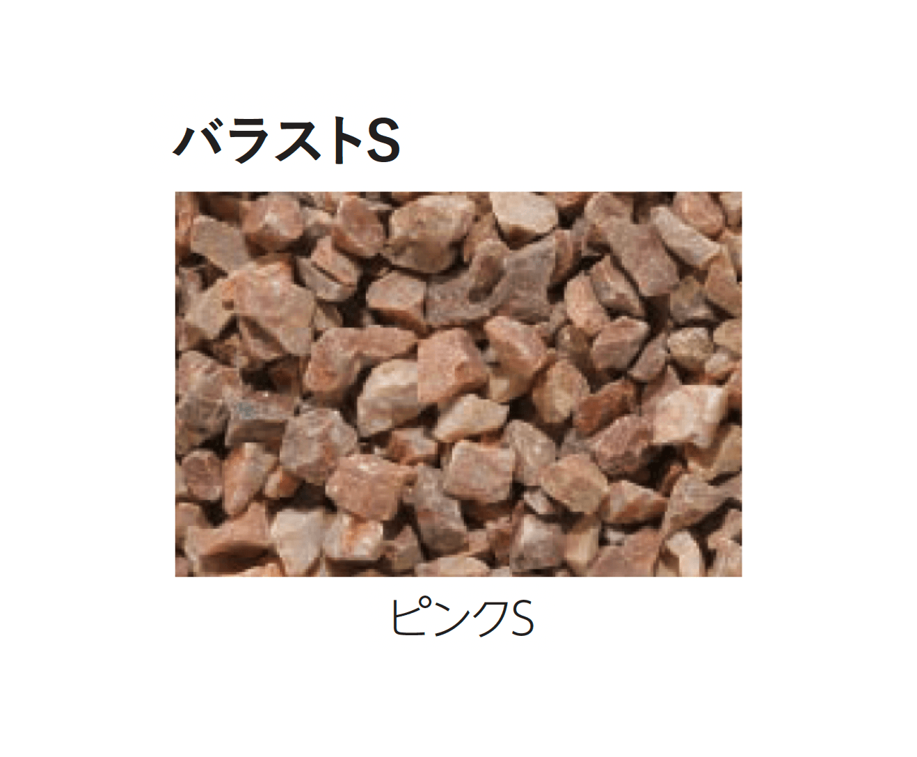 エスビックの「バラストM/バラストS」のサブ画像12