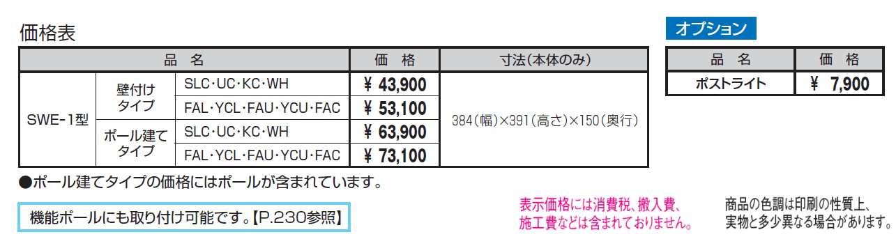 SWE型【2024年版】_価格_1