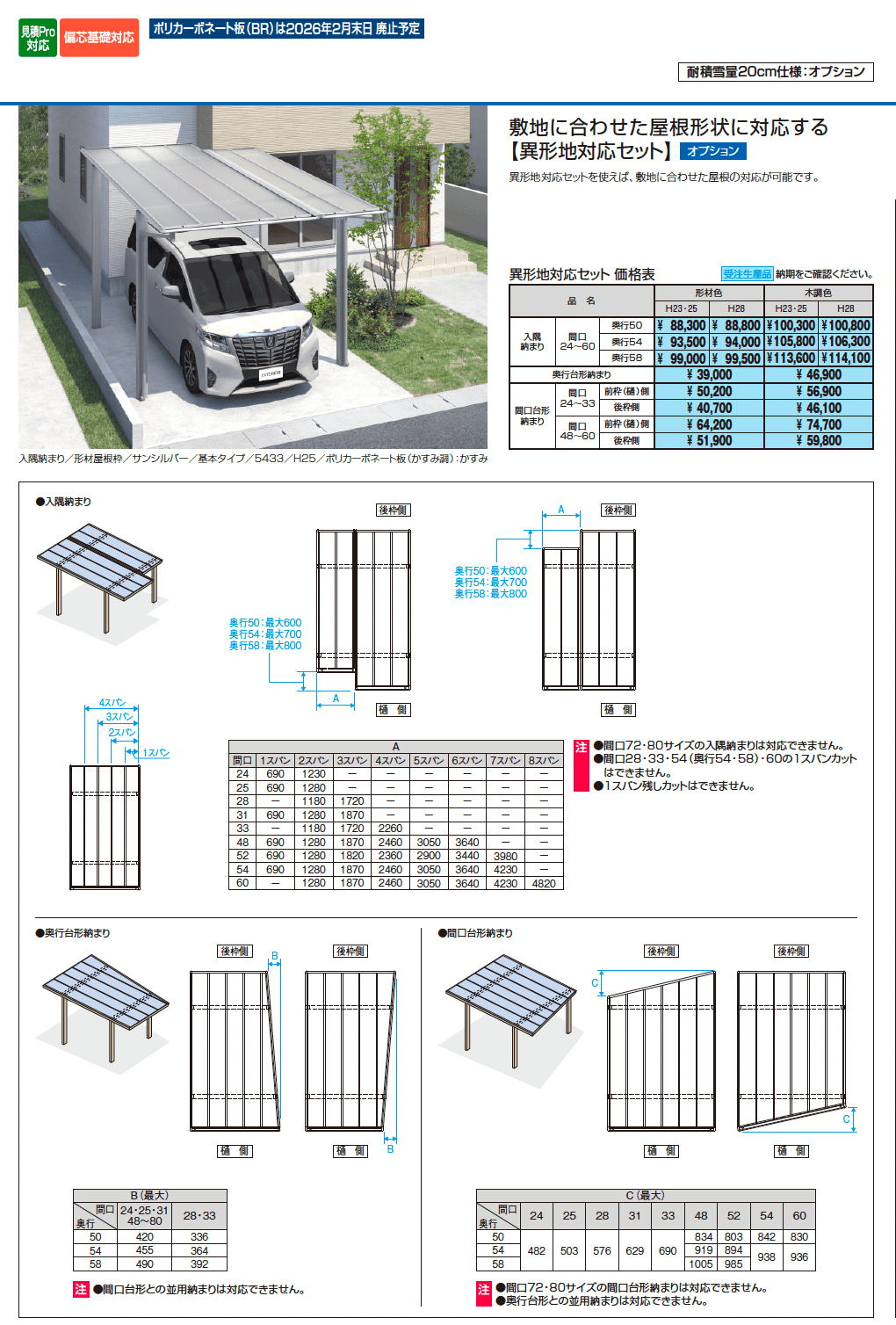 スカイリード 両側支持タイプ(マルチルーフタイプ)_価格_2