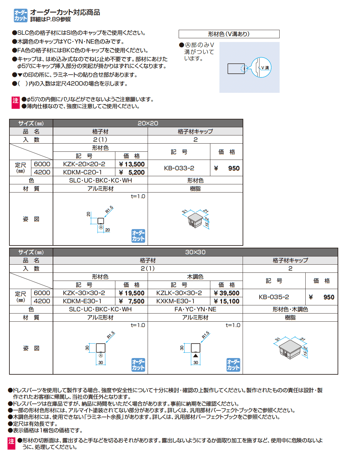 ドレスパーツ 格子材_価格_1