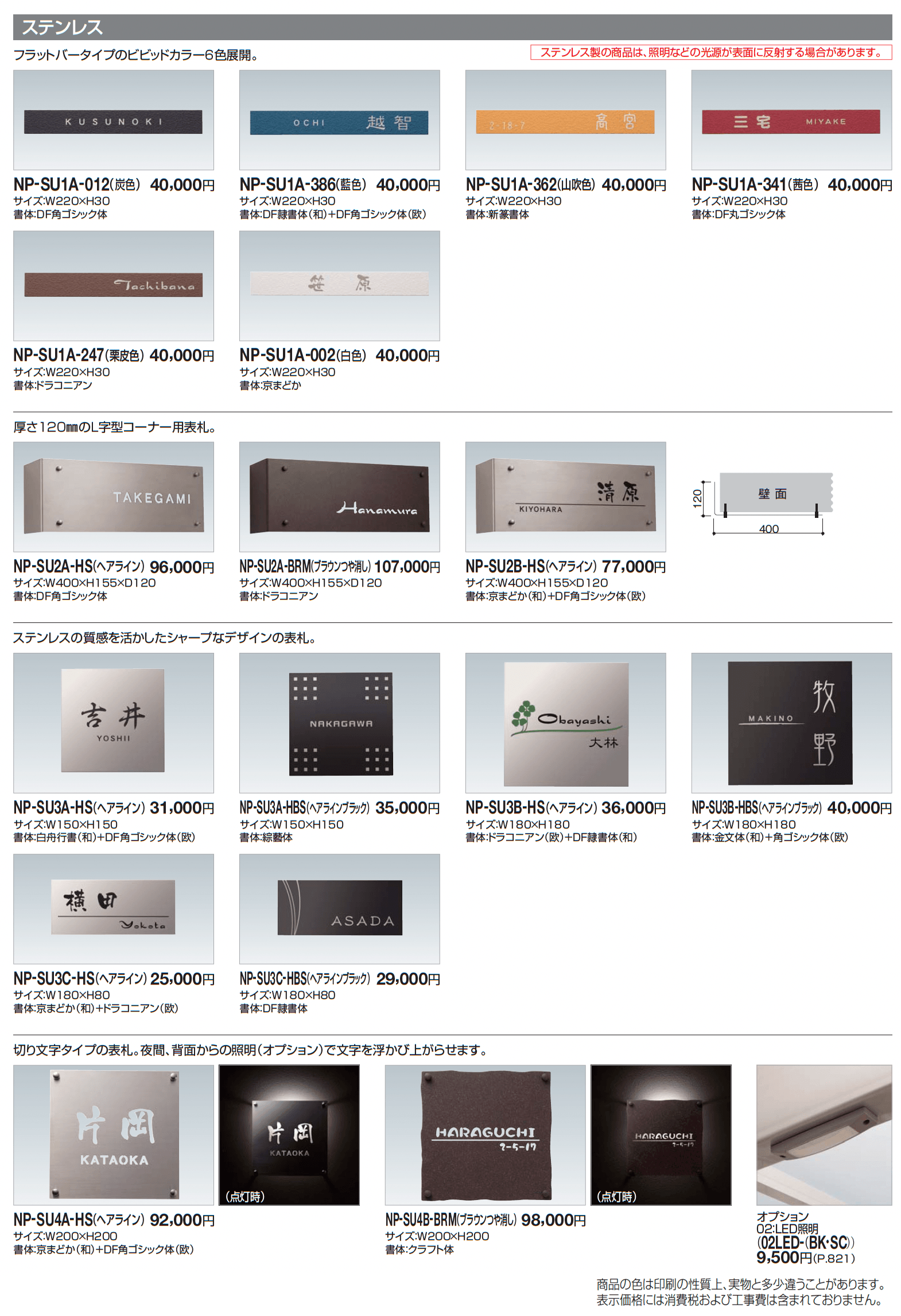 表札(ステンレス)【2025年版】_価格_1