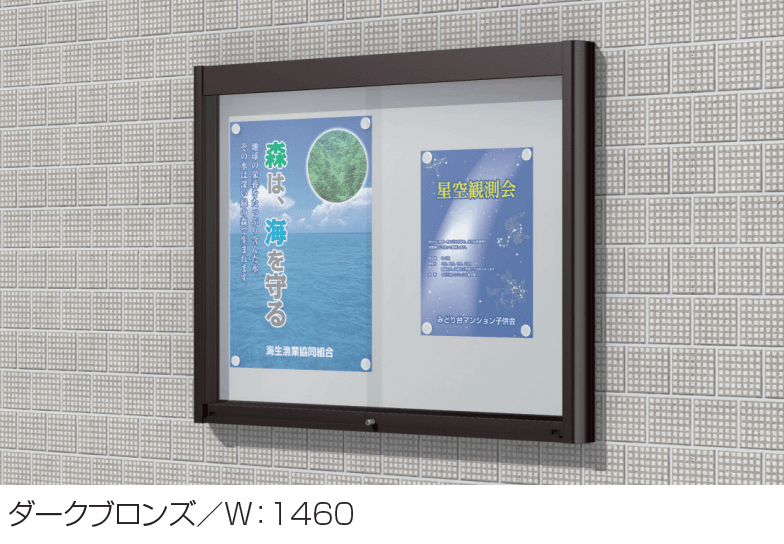 三協アルミの「ユニット掲示板 SPK-1型 (壁掛けタイプ/H12)」