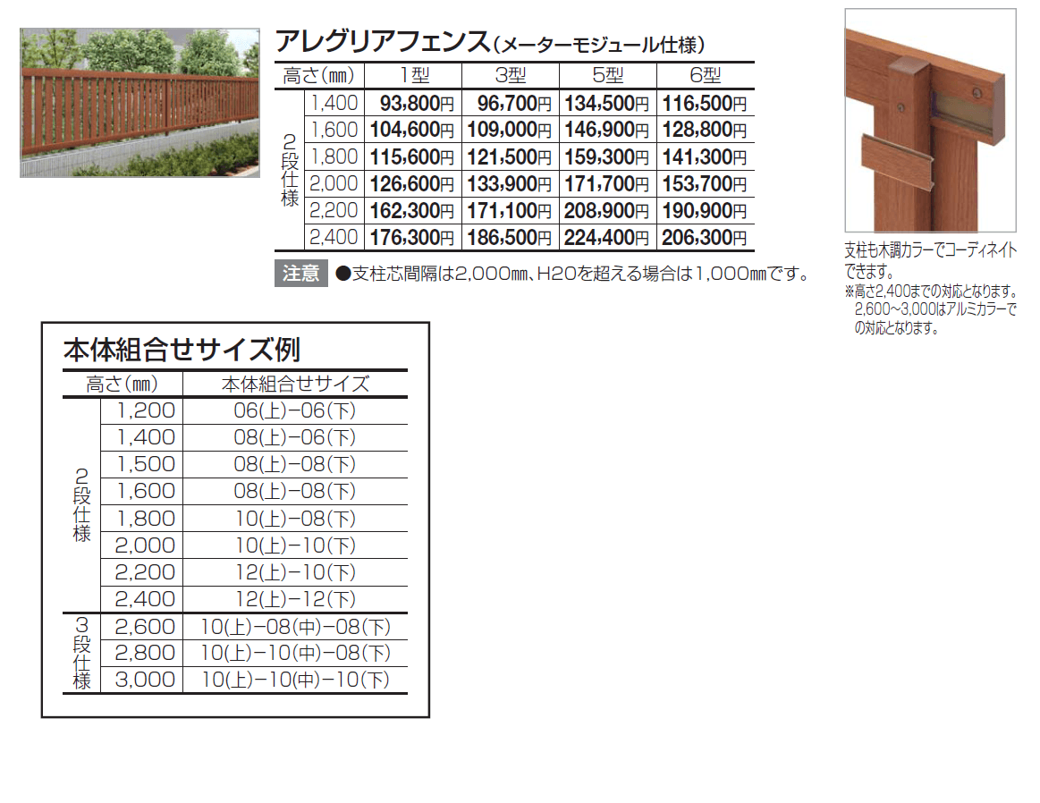 11:多段自由支柱 (木調カラー)【2024年版】_価格_1