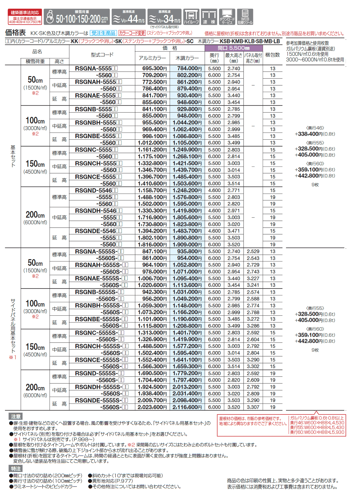 レジストポートSG 間口55サイズ(車2台用)_価格_1