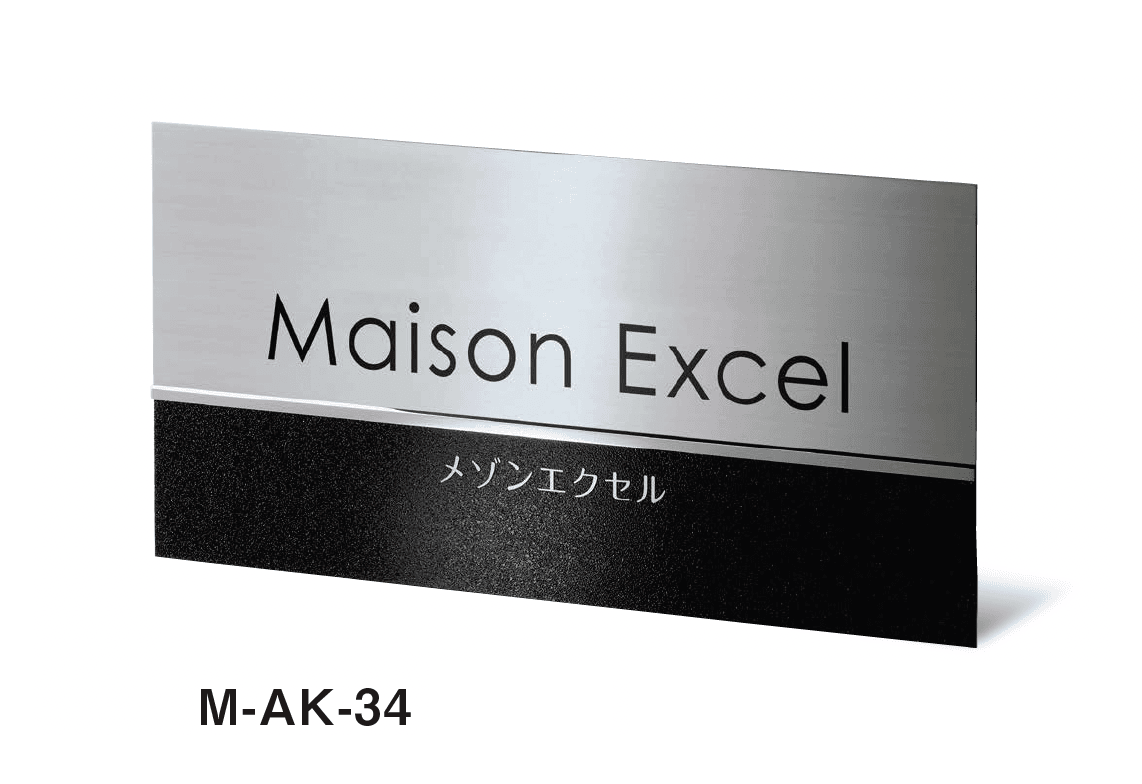 美濃クラフトの「ステンレスサイン」のサブ画像25