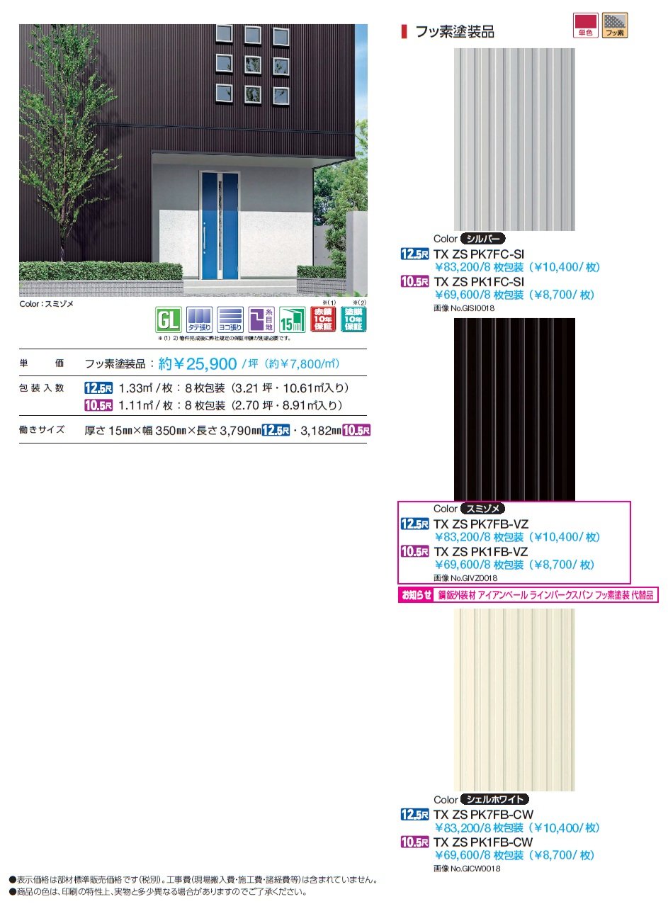 ラインバークスパン(鋼板)【2024年版】_価格_1
