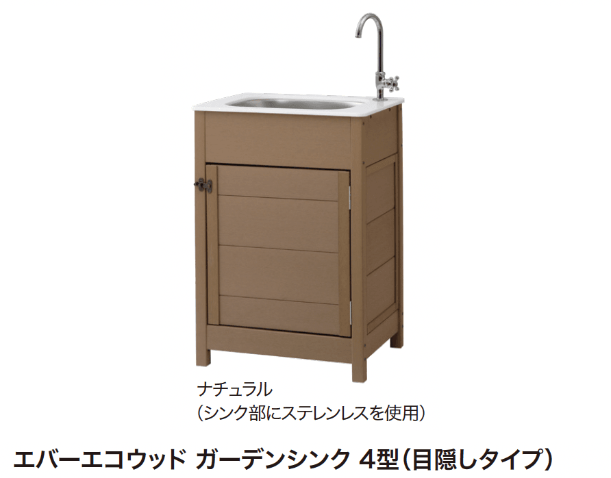 ゆとりの「エバーエコウッドガーデンシンク【2024年版】」のサブ画像2