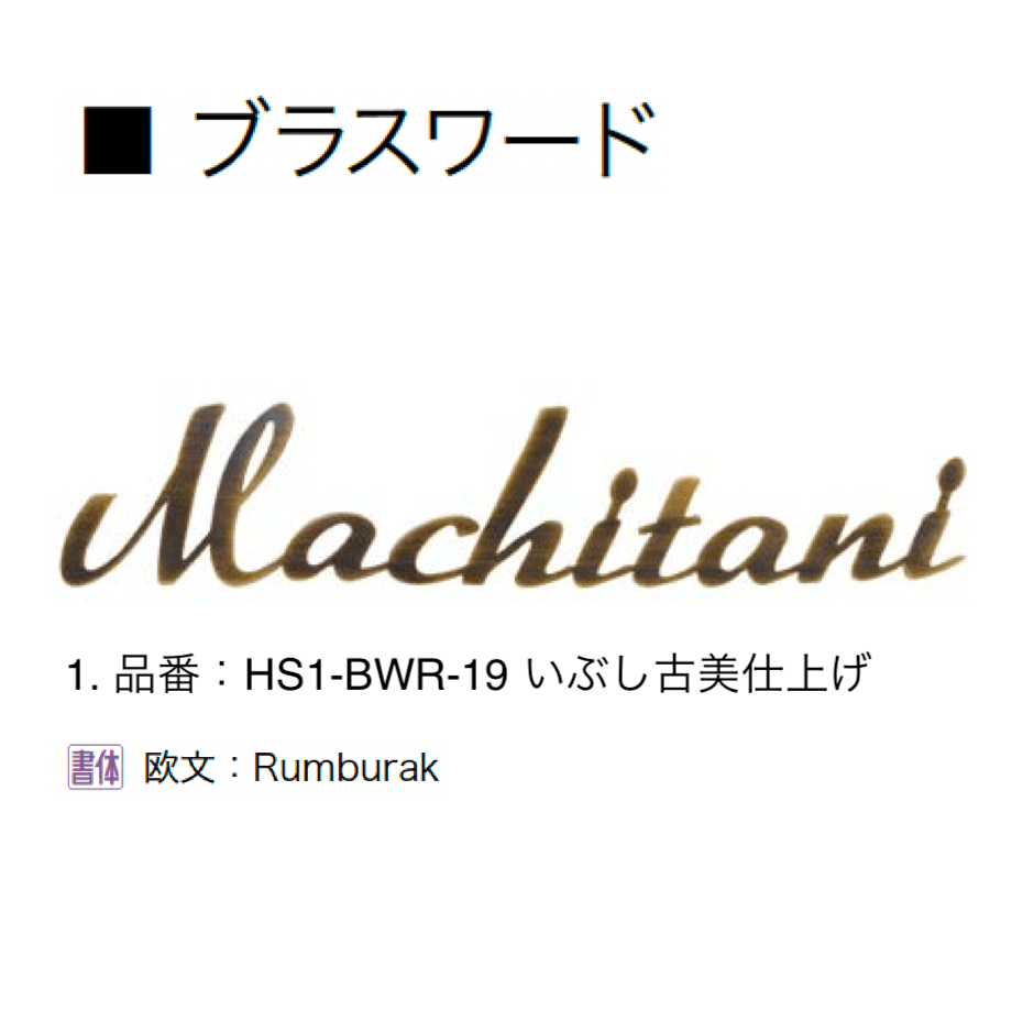 オンリーワンクラブの「ブラスワード」のサブ画像1