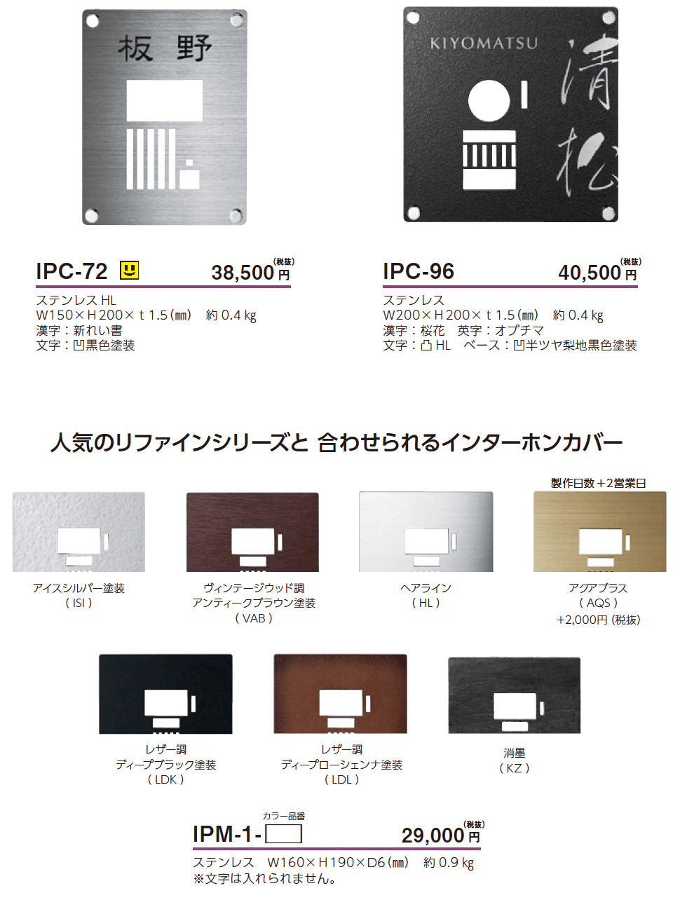 インターホンカバーサイン【2024年版】_価格_3