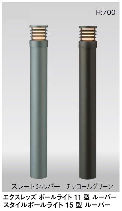 タカショーの「ルーバーポールライト」のサブ画像1