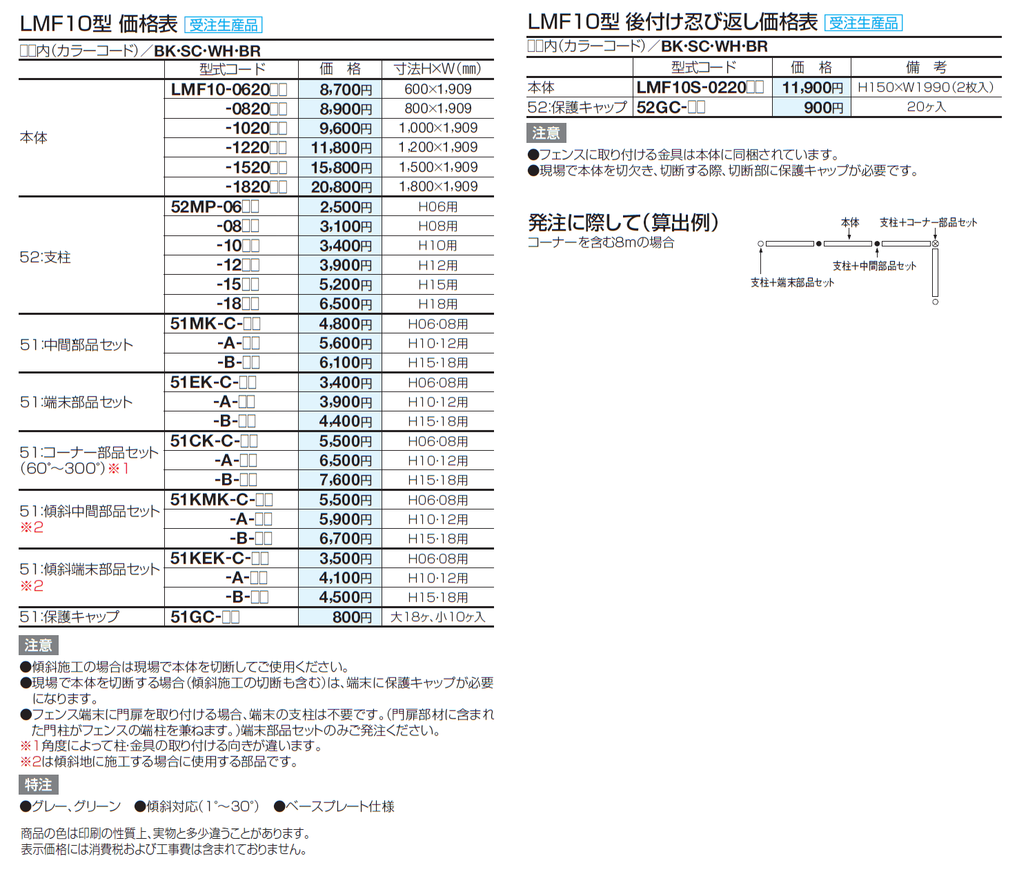 スチールメッシュフェンス LMF10型【2024年版】_価格_2