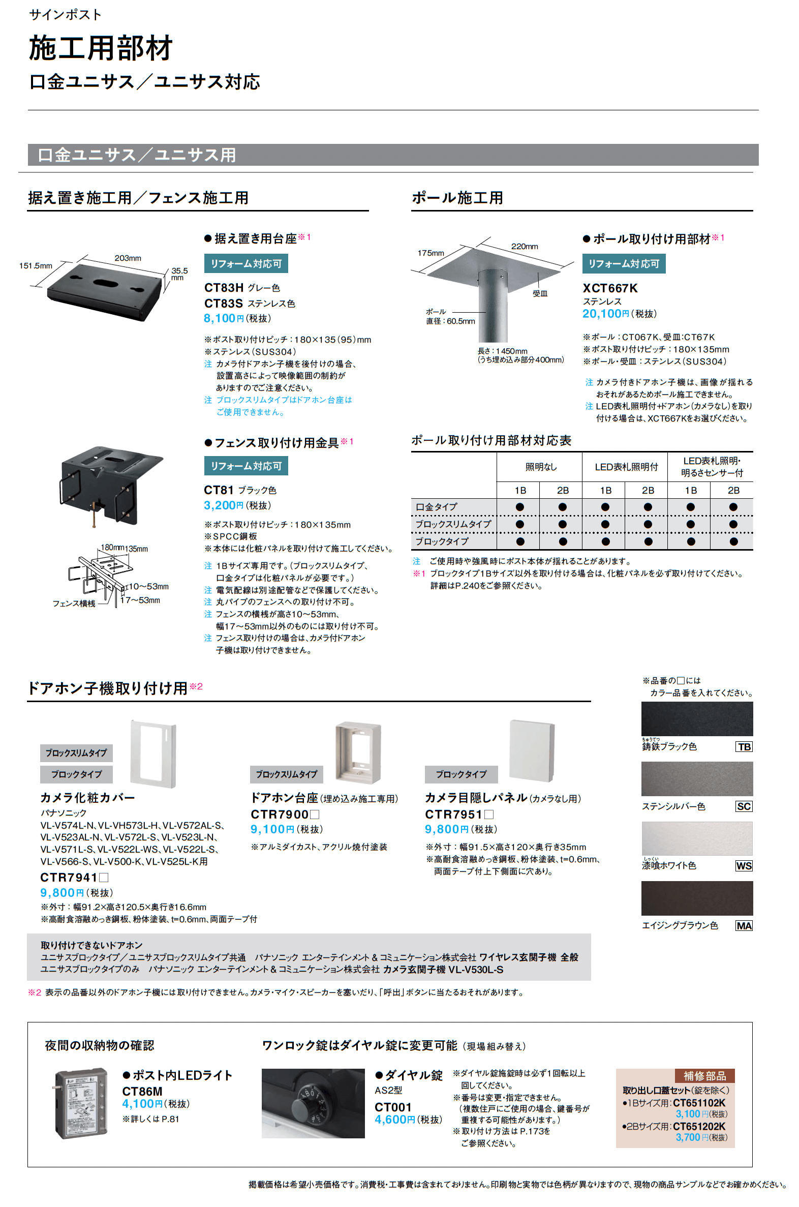 口金 ユニサス(ブロックスリムタイプ)_価格_3