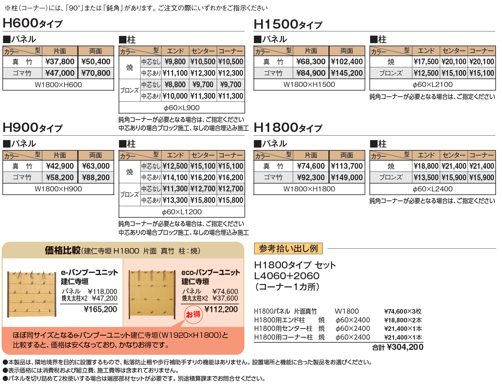 eco-バンブーユニット 建仁寺垣【2024年版】_価格_1