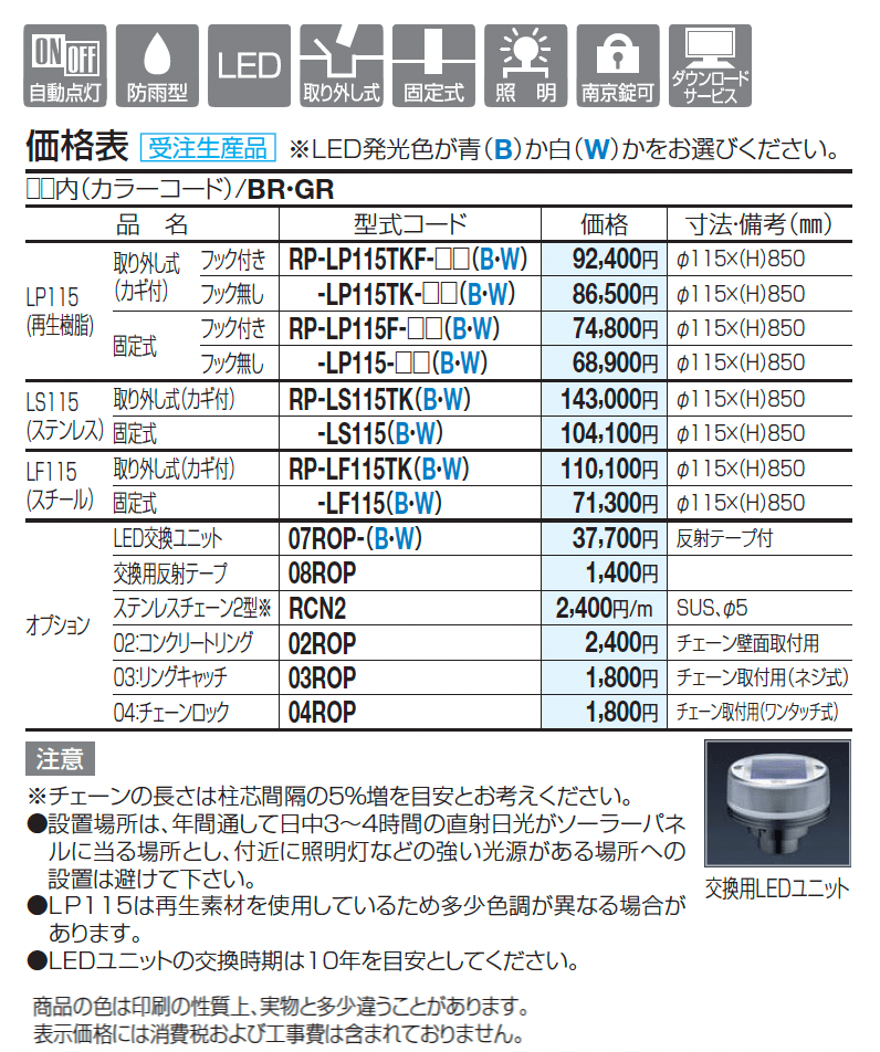 レコポールLシリーズ LP115/LS115/LF115_価格_1