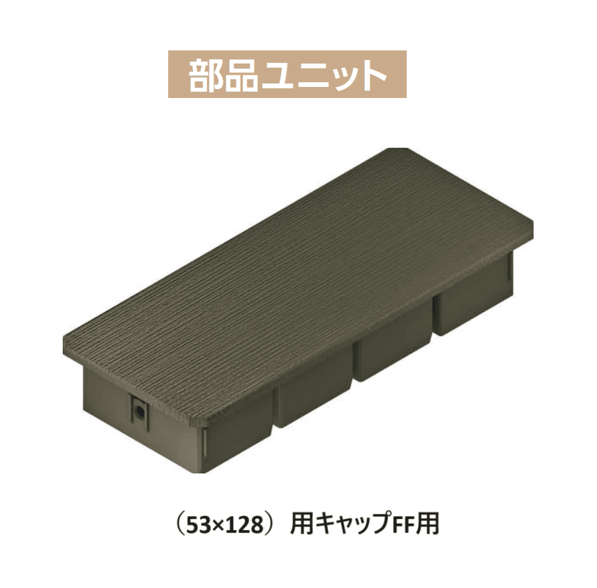 YKK APの「カスタマイズパーツ 枕木材〔表層 リウッド タイプ〕【2024年版】」のサブ画像13