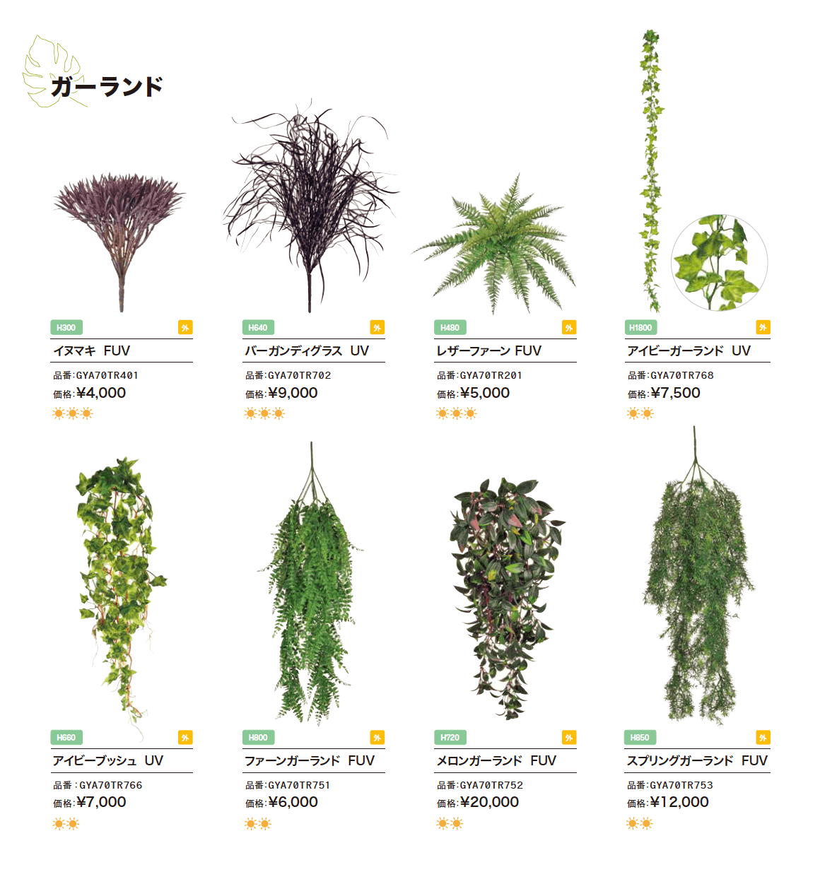 リフェイクグリーン【2023年版】_価格_2