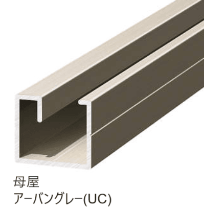 三協アルミの「母屋・見切枠【α-Pro アルファプロ】」