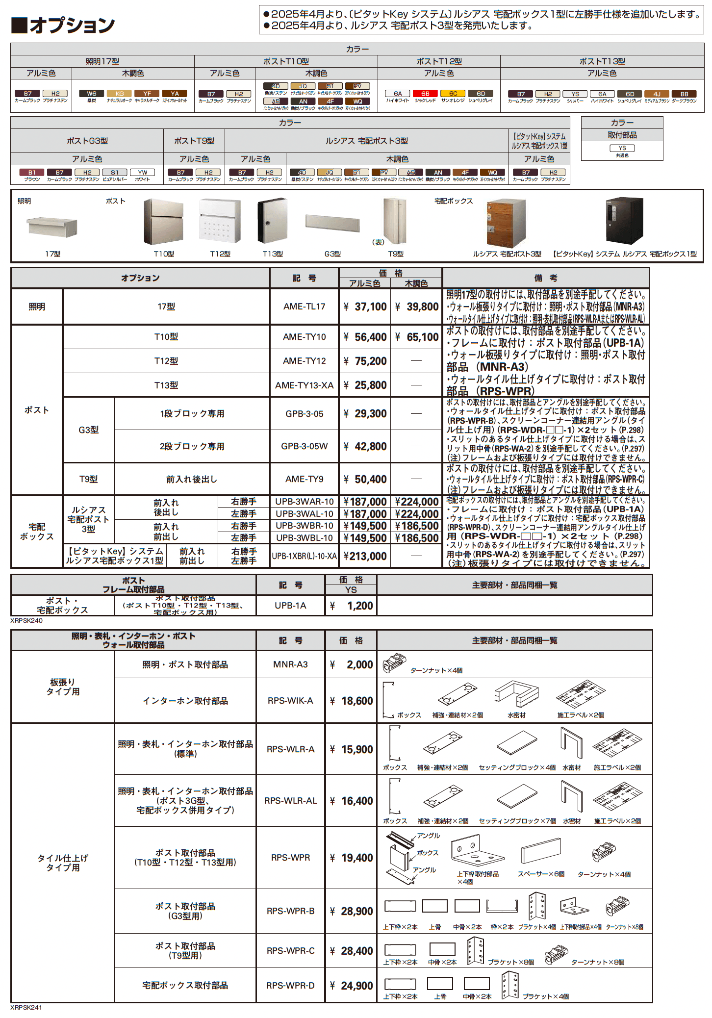 リレーリア ウォール 【タイル仕上げタイプ】(フロントフレーム用)_価格_9