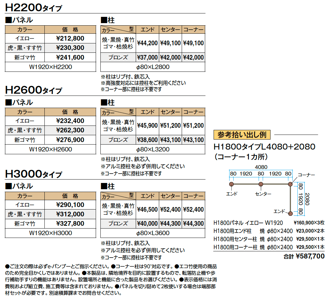 e-バンブー®︎ユニット みす垣【2024年版】_価格_2