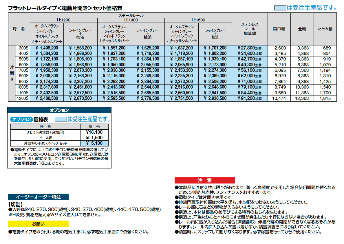 グランシャインCタイプ 電動タイプ【2024年版】_価格_1