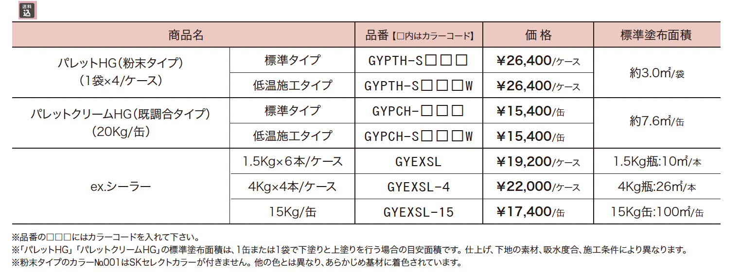 パレットHG/パレットクリームHG【2023年版】_価格_1