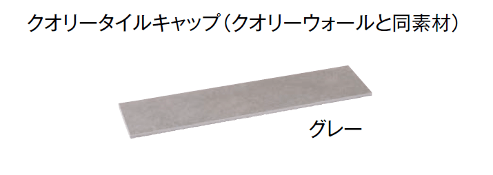 東洋工業の「プレックスタイル クオリーウォール」のサブ画像5