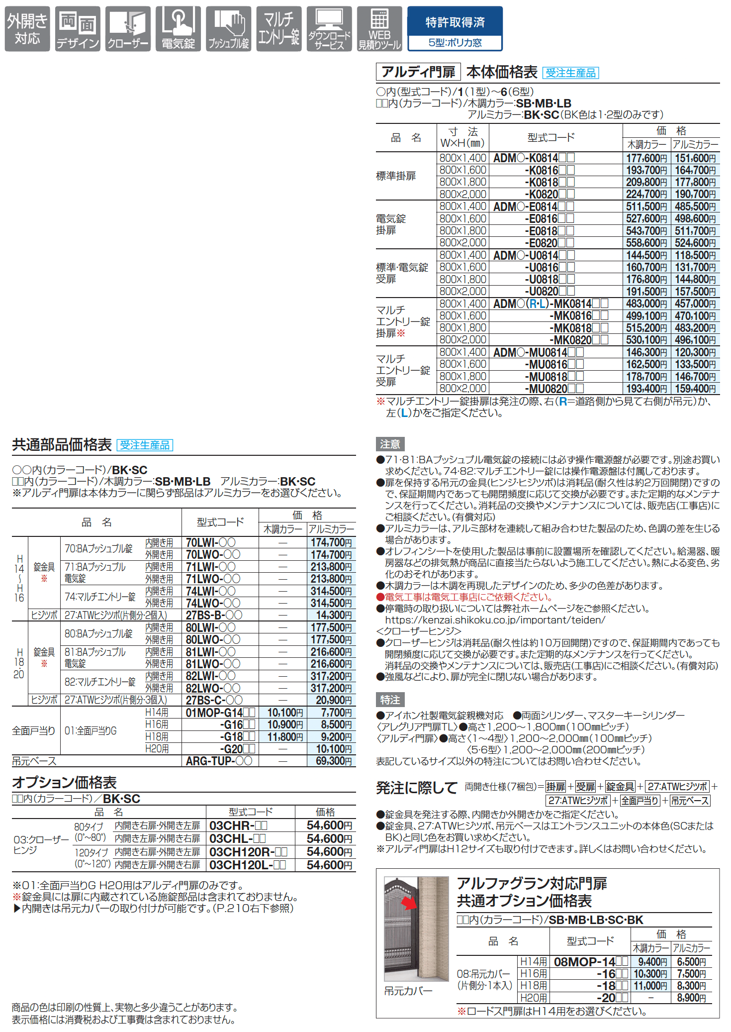 アルファグラン対応門扉 アルディ門扉_価格_2