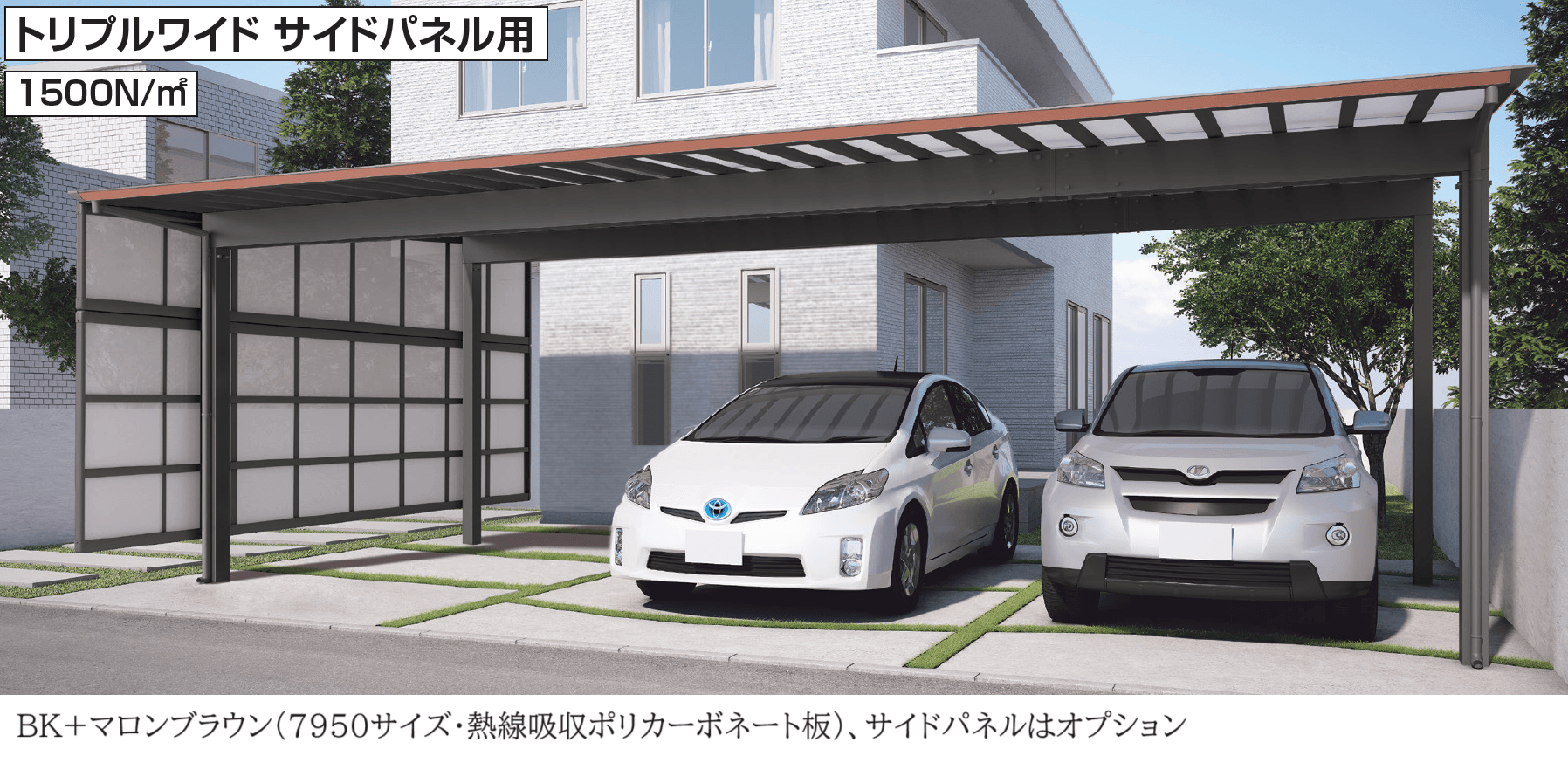 四国化成の「スマートポートHG トリプルワイド(サイドパネル用)」