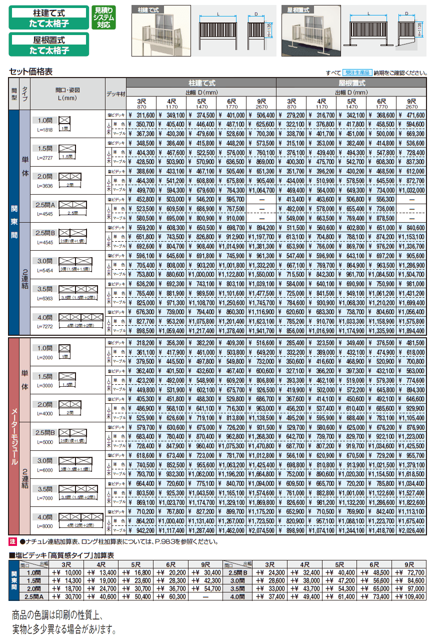 オルネ(柱建て式 たて太格子)【2024年版】_価格_1
