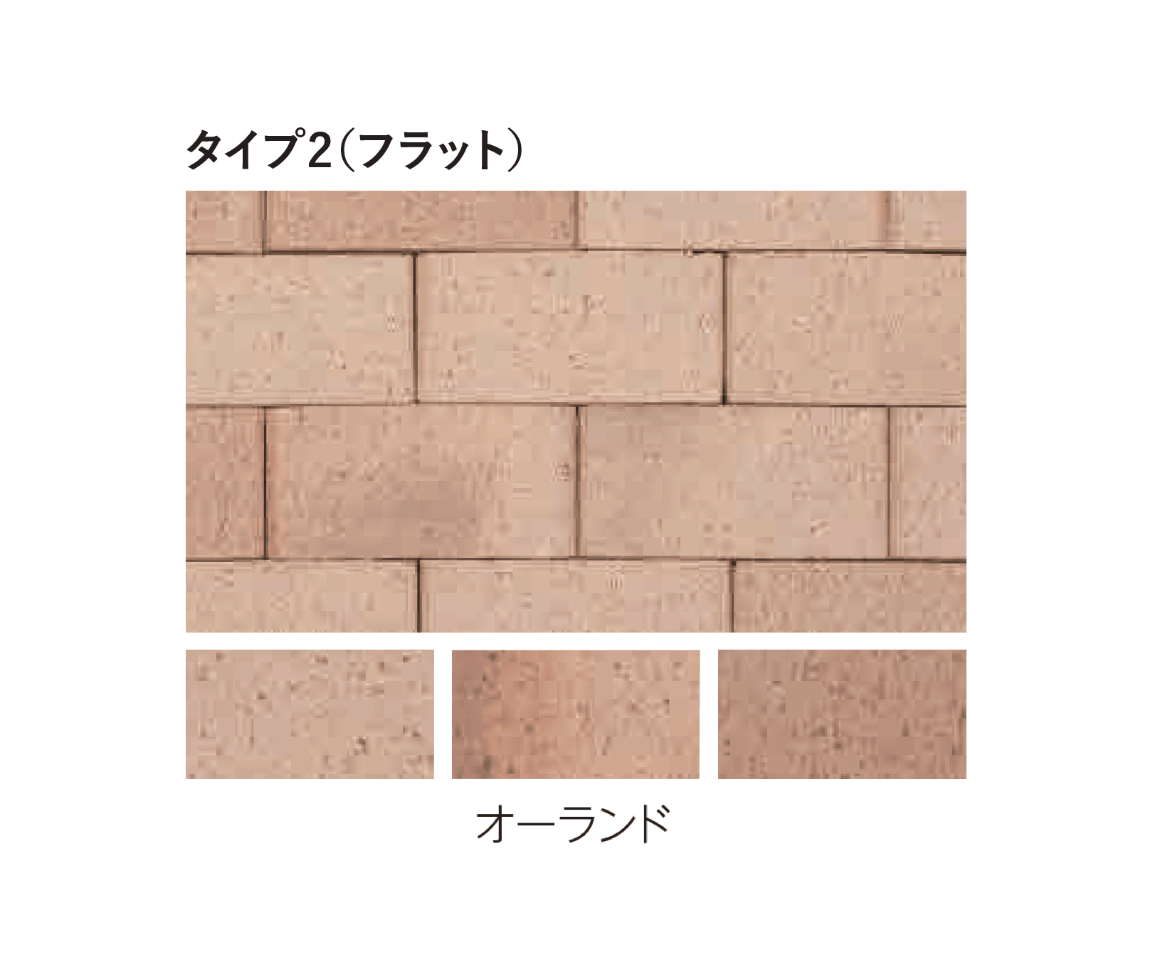 エスビックの「ロイヤルパイン・ペイバー」のサブ画像10