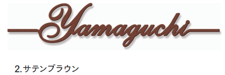 マチダコーポレーションの「カーシブサイン【2024年版】」のサブ画像2