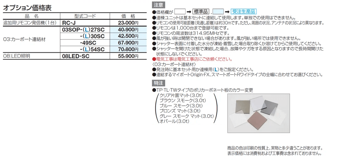 USファサードユニットシャッター TLタイプ(単独仕様)【2024年版】_価格_3