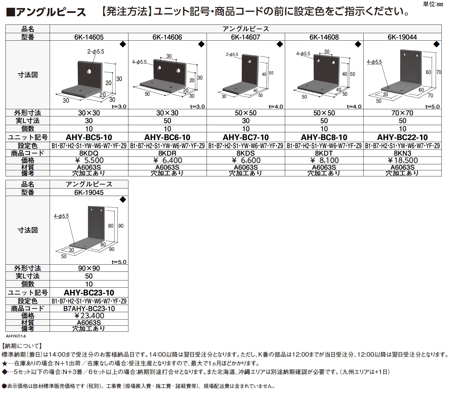 アングルピース・ブラケット【2024年版】_価格_1
