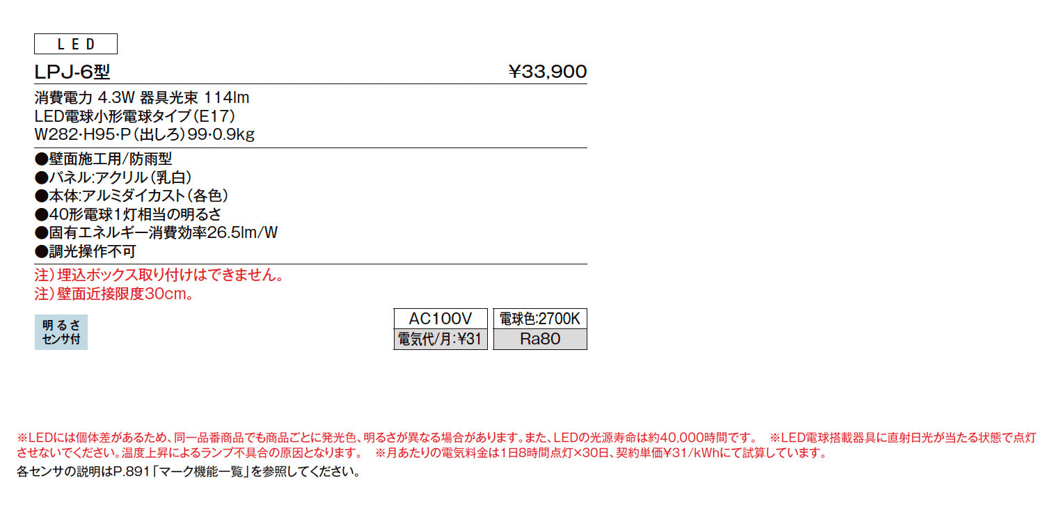 表札灯 LPJ-6型_価格_1